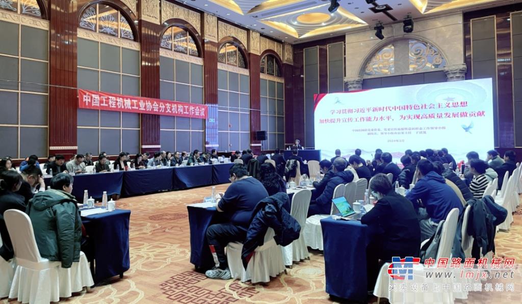 中国工程机械工业协会举办宣传思想文化工作专题辅导报告会
